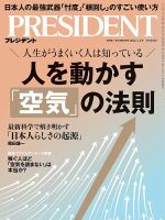 PRESIDENT(プレジデント) 26.1/2号 (発売日2025年12月12日) | 雑誌