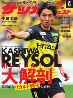 サッカーダイジェスト 2025年6月号 (発売日2025年05月10日) | 雑誌