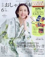 大人のおしゃれ手帖のバックナンバー | 雑誌/電子書籍/定期購読の予約