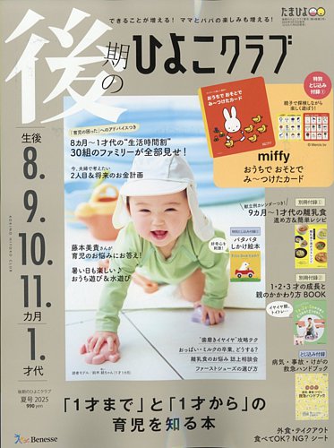 後期のひよこクラブ 2025年05月15日発売号 | 雑誌/定期購読の予約はFujisan