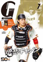 月刊 ジャイアンツ 2025年7月号 (発売日2025年05月23日) | 雑誌/定期