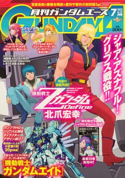 GUNDAM A (ガンダムエース) 2025年7月号 (発売日2025年05月26日