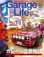 Garage Life（ガレージライフ） Vol.104 (発売日2025年05月30日