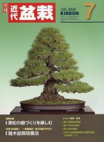 月刊 近代盆栽のバックナンバー | 雑誌/定期購読の予約はFujisan