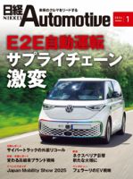 日経Automotiveのバックナンバー | 雑誌/定期購読の予約はFujisan