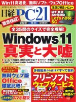 日経PC21のバックナンバー | 雑誌/電子書籍/定期購読の予約はFujisan