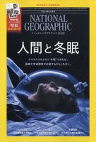 ナショナル ジオグラフィック日本版｜定期購読13%OFF