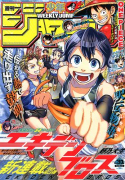 週刊少年ジャンプ 2025年7/14号 (発売日2025年06月30日) | 雑誌/定期