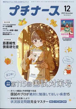 プチナースBOOKS 看護過程の展開に役立つ本シリーズ まとめ売り