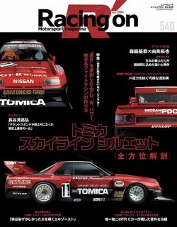 Racing on(レーシングオン)の最新号【No.540 (発売日2025年12月01日