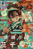 地縛少年花子くん 表紙｜雑誌のFujisan