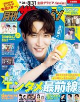 渡辺翔太 表紙｜雑誌のFujisan