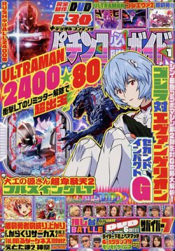 パチンコ必勝ガイド 2025年1月号 (発売日2024年12月06日) | 雑誌/定期