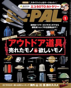 BE-PAL（ビーパル） 2025年1月号 (発売日2024年12月09日) | 雑誌/電子
