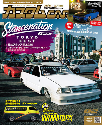 カスタムカー 2025年2月号 (発売日2024年12月27日) | 雑誌/定期購読の