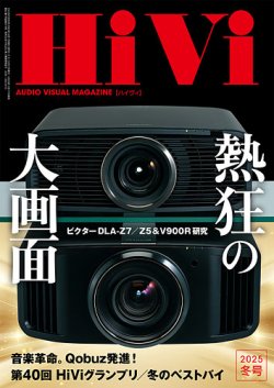 HiVi（ハイヴィ） 2025年冬号 (発売日2024年12月17日) | 雑誌/電子書籍