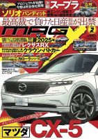 ニューモデルマガジンX 2025年2月号 (発売日2024年12月25日) | 雑誌