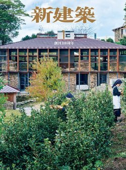 新建築 2025年1月号 (発売日2024年12月27日) | 雑誌/電子書籍/定期購読