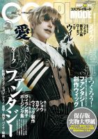 コスプレイモード のバックナンバー | 雑誌/電子書籍/定期購読の予約は