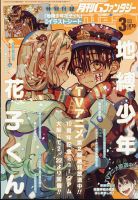 月刊 G ファンタジー 2025年3月号 (発売日2025年02月18日) | 雑誌/定期