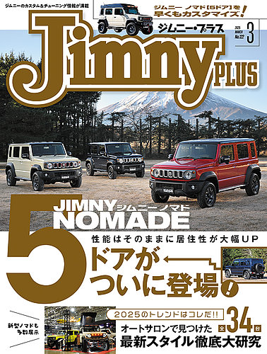 ジムニープラス（jimny plus) No.122 (発売日2025年02月15日) | 雑誌