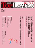 日経トップリーダーのバックナンバー | 雑誌/定期購読の予約はFujisan