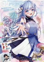 コンプティーク｜定期購読 - 雑誌のFujisan