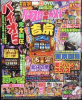 パチスロ必勝ガイドMAX 2025年4月号 (発売日2025年03月14日) | 雑誌