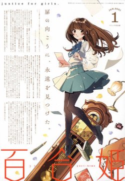 コミック百合姫 2021年1月号 (発売日2020年11月18日) | 雑誌/定期購読