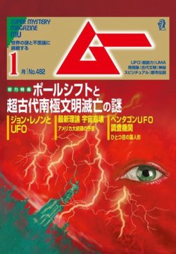 ムー 2021年1月号 (発売日2020年12月09日) | 雑誌/電子書籍/定期購読の