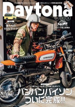 Daytona（デイトナ） 2021年3月号 (発売日2021年02月05日) | 雑誌/電子