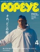 POPEYE（ポパイ） 2021年4月号 (発売日2021年03月09日) | 雑誌/定期