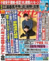 三浦春馬 表紙｜雑誌のFujisan