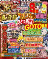 パチンコオリジナル必勝法デラックス｜定期購読 - 雑誌のFujisan