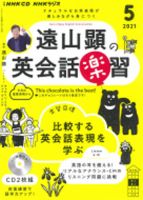 CD NHKラジオ 遠山顕の英会話楽習｜定期購読 - 雑誌のFujisan
