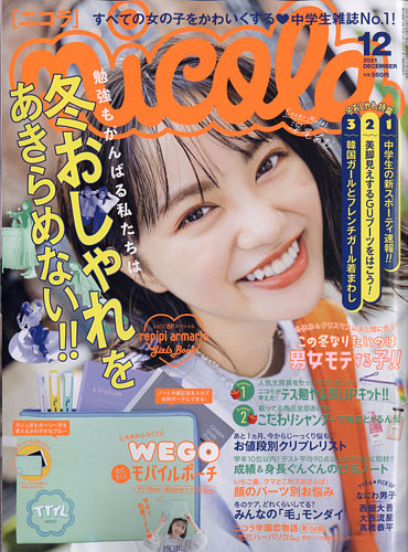 nicola (ニコラ) 2021年12月号 (発売日2021年11月01日) | 雑誌/定期