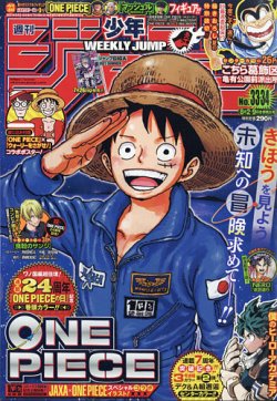 週刊少年ジャンプ 2021年8/9号 (発売日2021年07月19日) | 雑誌/定期