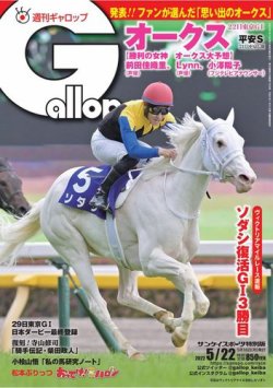 週刊Gallop（ギャロップ） 2022年05月16日発売号 | 雑誌/電子書籍/定期