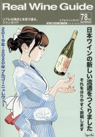 REAL WINE GUIDE（リアルワインガイド） 2022年7月号 (発売日2022年06