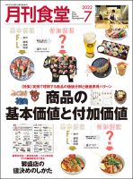 月刊食堂のバックナンバー (2ページ目 30件表示) | 雑誌/定期購読の