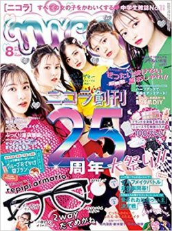 nicola (ニコラ) 2022年8月号 (発売日2022年07月01日) | 雑誌/定期購読
