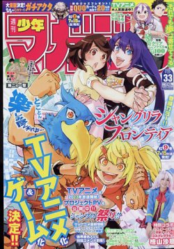 週刊少年マガジン 2022年7/27号 (発売日2022年07月13日) | 雑誌/定期
