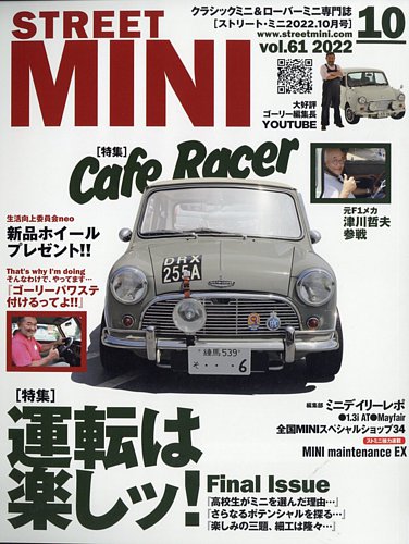 STREET MINI（ストリートミニ） VOL.61 (発売日2022年08月22日) | 雑誌