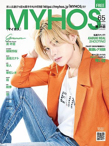 MYHOS（マイホス） 2022年9月号 (発売日2022年08月25日) | 雑誌/定期