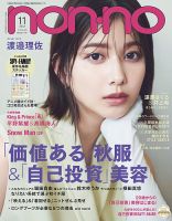 渡邉理佐 の雑誌情報｜雑誌のFujisan