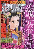 まんがグリム童話 2022年3月号 (発売日2022年01月28日) | 雑誌/定期