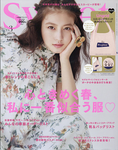 Sweet（スウィート） 2022年3月号 (発売日2022年02月12日) | 雑誌/定期