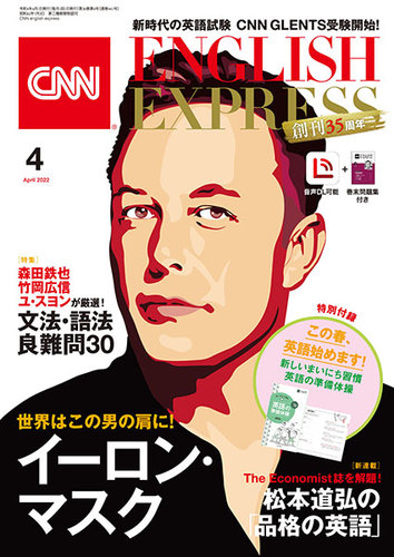 CNN ENGLISH EXPRESS 2022年4月号 (発売日2022年03月04日) | 雑誌/定期