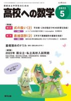 高校への数学のバックナンバー (4ページ目 15件表示) | 雑誌/電子書籍