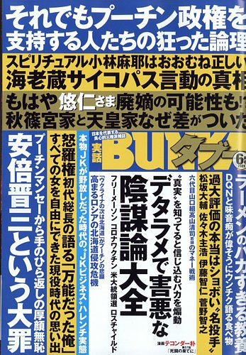 実話BUNKAタブー 2022年6月号 (発売日2022年04月15日) | 雑誌/定期購読